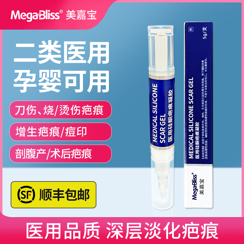 Megabliss医用硅酮疤痕凝胶祛疤膏儿童成人摔伤烫伤剖腹产疤修复