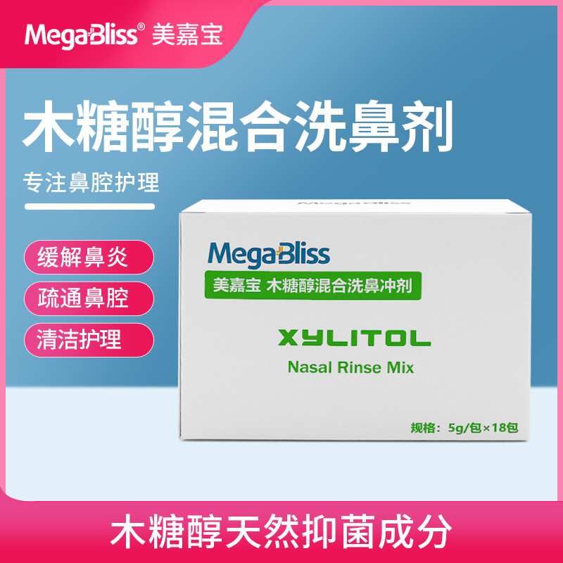 Megabliss洗鼻盐 鼻腔冲洗大人鼻炎儿童生理性木糖醇盐水鼻窦炎 医疗器械 洗鼻器／吸鼻器 原图主图