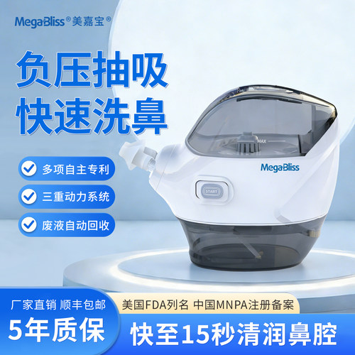 美嘉宝电动负压洗鼻器医用吸鼻器