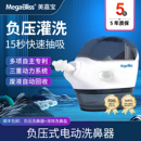 MegaBliss美嘉宝负压电动洗鼻器双头灌洗成人鼻炎鼻塞洗鼻吸鼻