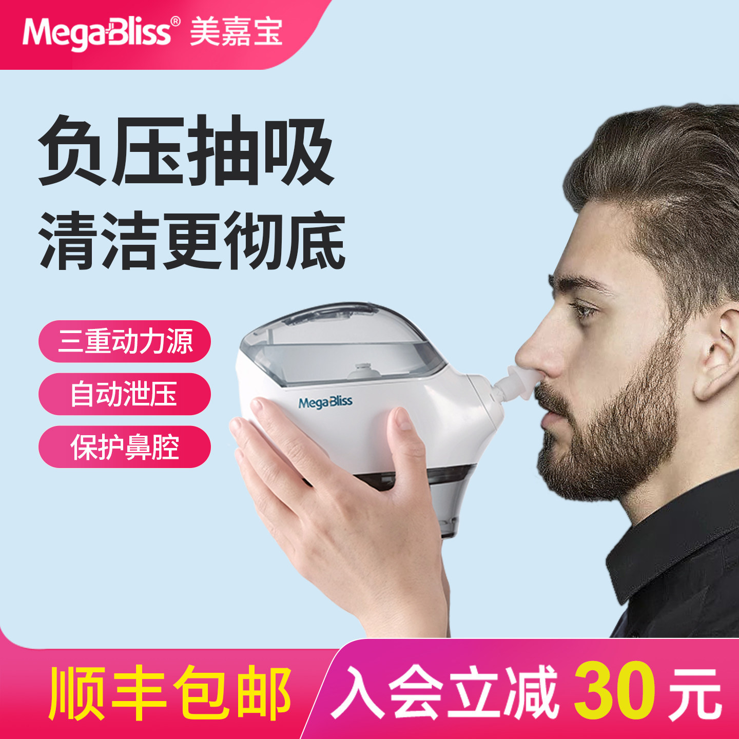 MegaBliss美嘉宝电动洗鼻器负压式成人洗鼻子鼻炎冲鼻器电动家用