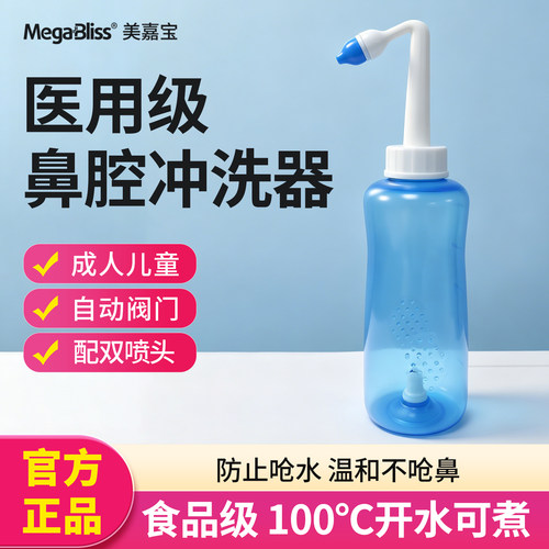 美嘉宝手动洗鼻器家用一键控水