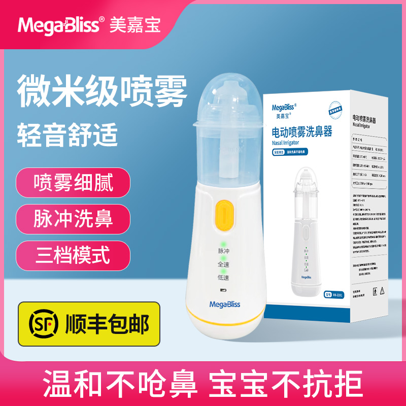 megabliss电动喷雾洗鼻器