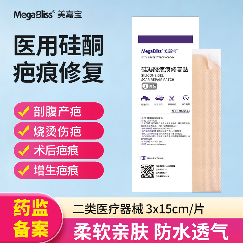 megabliss美嘉宝医用硅酮凝胶疤痕修复贴剖腹产烧伤烫伤疤痕增生