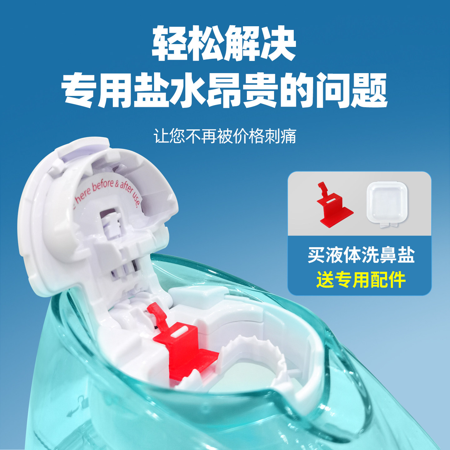 适配navage负压洗鼻器破解器专用洗鼻盐替换零件升级解锁省钱配件