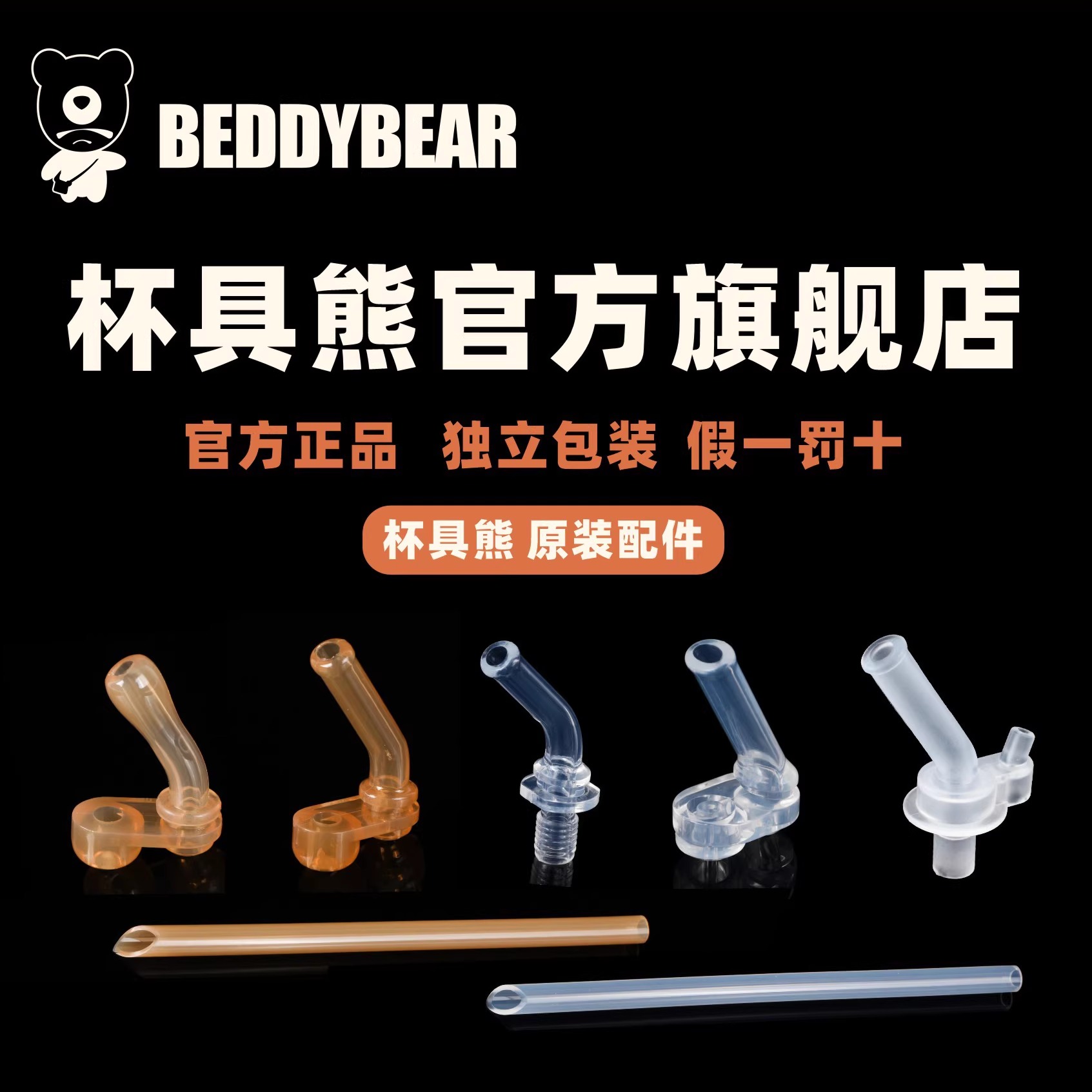 杯具熊保温杯吸管吸嘴原装配件