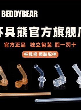 杯具熊保温杯配件吸管吸嘴密封圈原装原厂正品升级款学饮杯专用