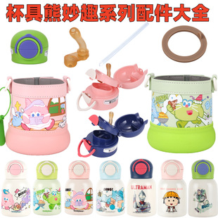 杯具熊妙趣保温杯配件双饮杯盖吸管盖原装硅胶吸管吸嘴杯套背带