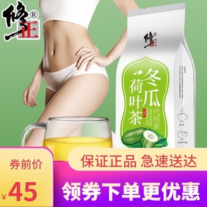 修正冬瓜荷叶茶茶叶纯干玫瑰花草茶袋泡花茶包组合决明子代用正品