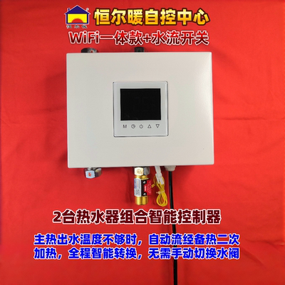 恒尔暖自控中心循环泵水流控制器