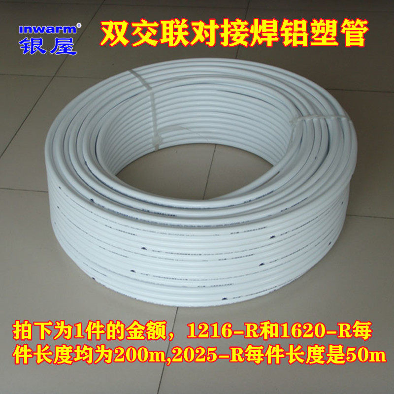 铝塑管耐高温高压耐老化不开裂变黄双交联对接焊铝塑复合管xpap2