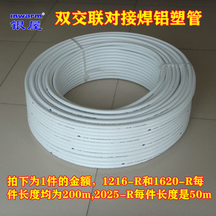 铝塑管耐高温高压耐老化不开裂变黄双交联对接焊铝塑复合管XPAP2