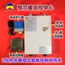 恒尔暖自控中心电热加燃气热水器组合节能智能控制器自动切换神器