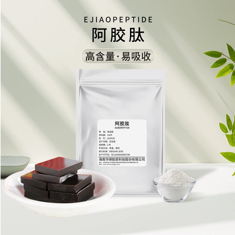 海南华研阿胶肽小分子胶原蛋白补充原料活性肽胶原蛋白粉食品级