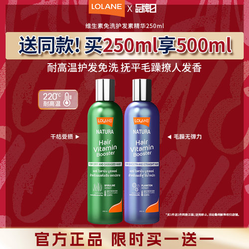 维生素免洗护发精华免洗护发素