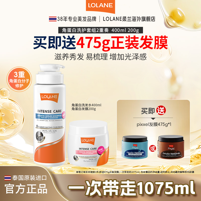 角蛋白洗护套装修复受损LOLANE