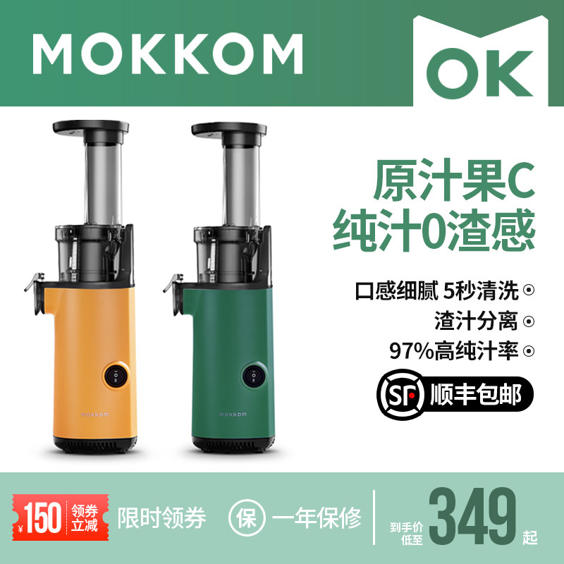 mokkom磨客原汁机家用全自动小型多功能渣汁分离水果迷你炸果汁机