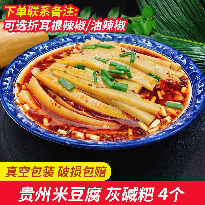 贵州米豆腐  铜仁特产灰碱粑江口米豆腐粑粑凉拌个个米豆腐4个美