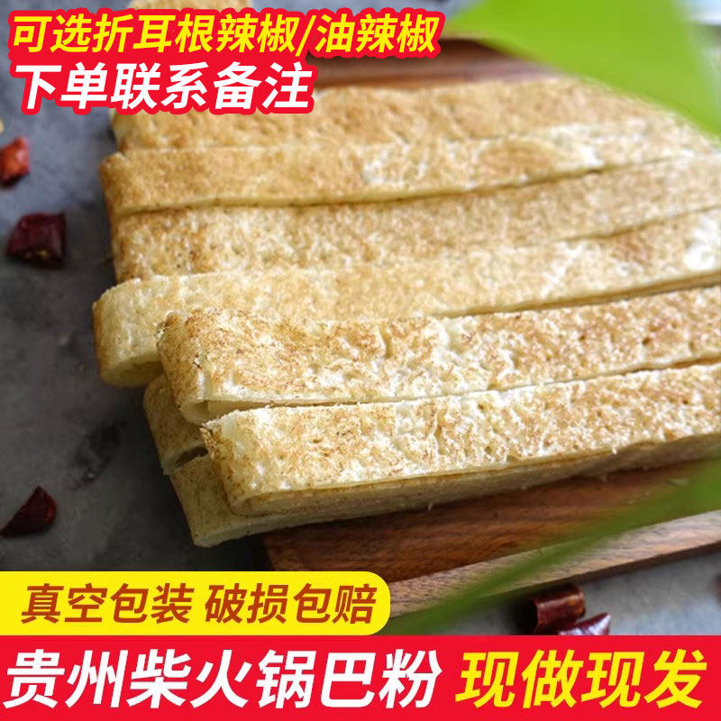 锅巴粉贵州特产绿豆锅巴粉铜仁正宗早餐粉绿豆粉米粉送辣椒美食