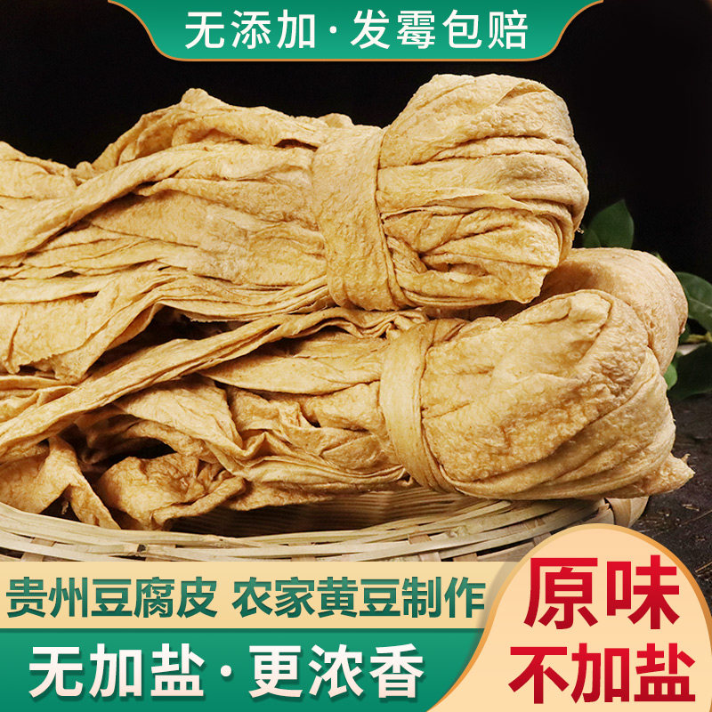 豆腐皮贵州特产人造素肉油老豆皮豆制品腐竹 加厚新鲜豆腐皮