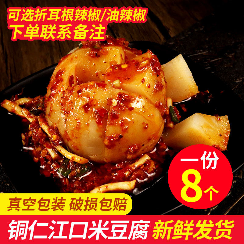 贵州特产个个米豆腐 铜仁江口美食小吃酸辣凉拌米豆腐8个