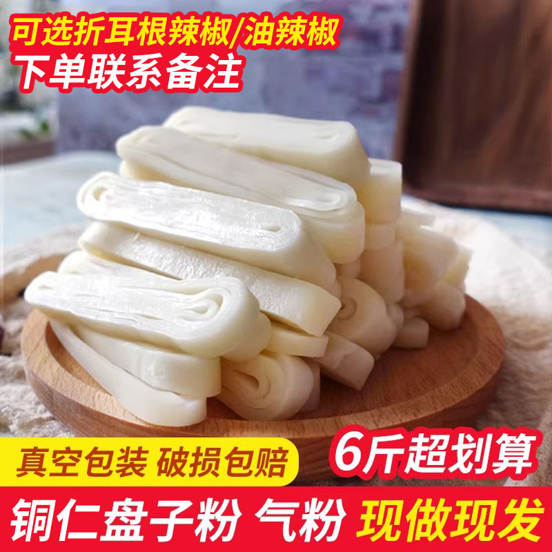 贵州盘子粉铜仁特产米粉思南气粉米皮早餐粉宽河粉早餐粉炒粉