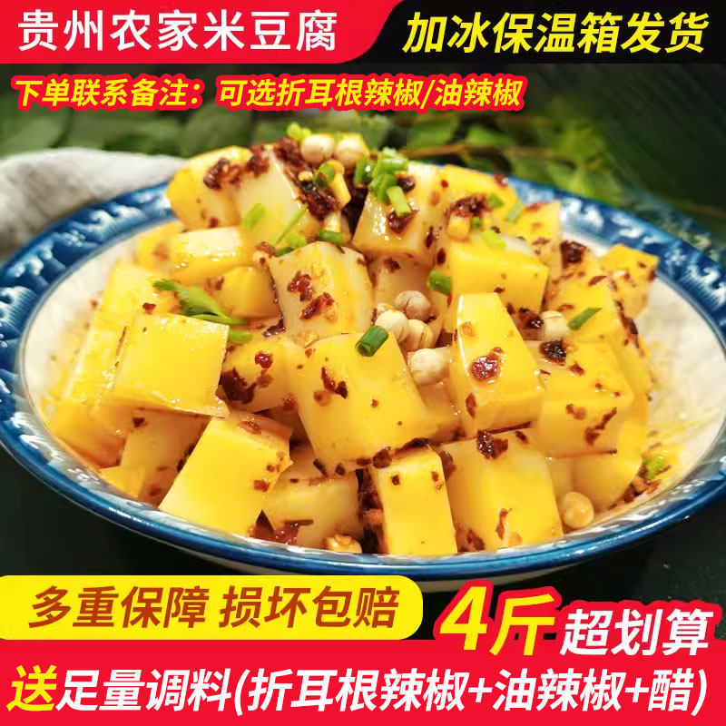 贵州特产米豆腐铜仁凉拌米豆腐江口米豆腐凉粉送足量辣椒