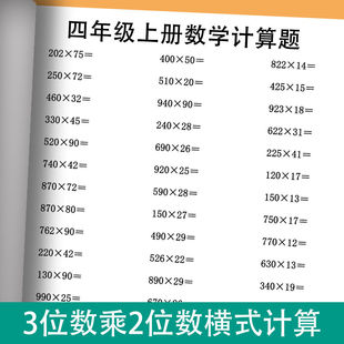 四年级上册数学3位数乘2位数横式计算题三位数乘两位数竖式练习题