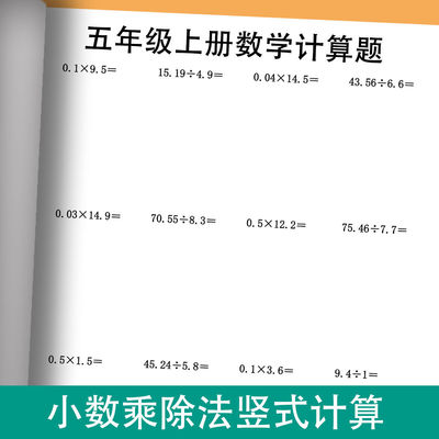 五年级上册小数乘除法竖式计算题小数乘法除法混合横式竖式练习题
