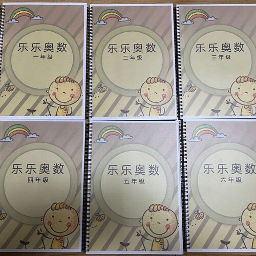 乐乐课堂奥数天天练练习册送视频数学1-6年级新版加厚纸笔记本