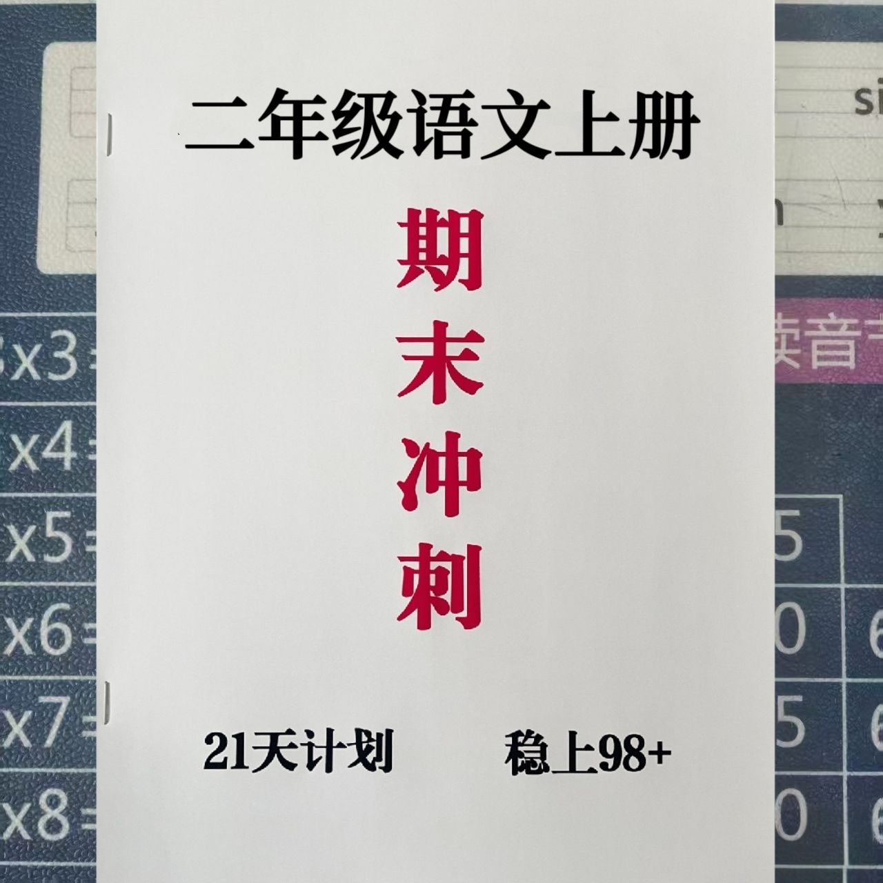 2025新版二年级语文数学