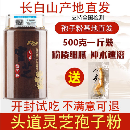 长白山正品头道灵芝孢子粉500g