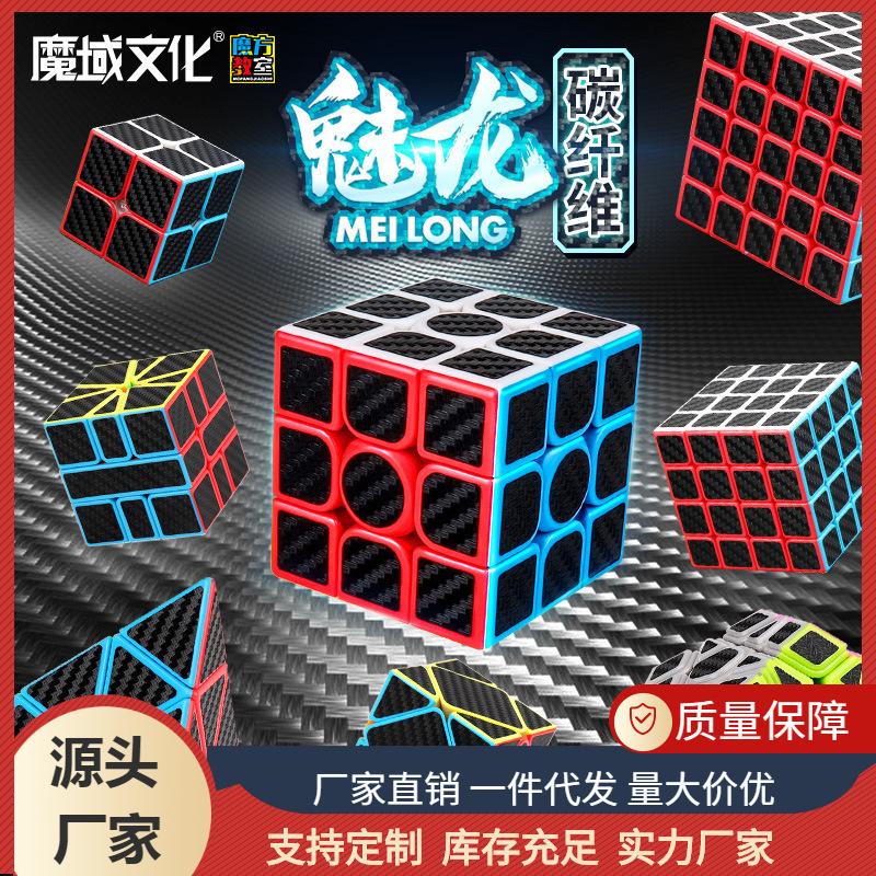 魔域三阶魔方碳纤维二四五3异形