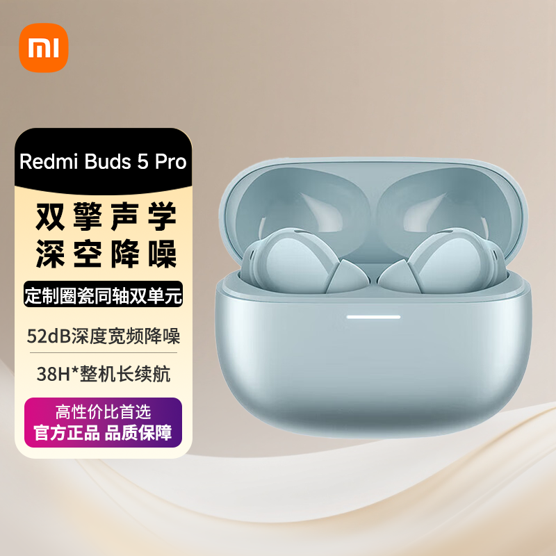 MIUI/小米Redmi Buds 5 Pro无线蓝牙舒适佩戴入耳式52dB降噪耳机,影音电器,真无线降噪耳机,淘宝优惠券,粉丝福利购,淘宝优惠卷