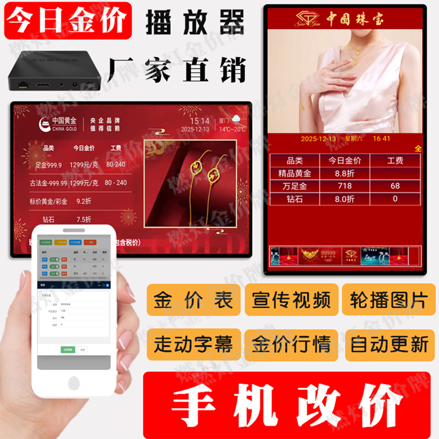 黄金报价盘实时今日金价电视电子价目表软件打金标价播放盒价格牌