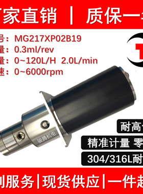 MG217XP02B19微型磁力齿轮计量泵不锈钢0泄露酸碱无脉冲罐装机