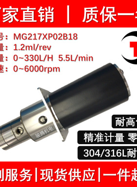 MG217XP02B18微型磁力齿轮计量泵不锈钢耐腐蚀耐酸碱无脉冲罐装机