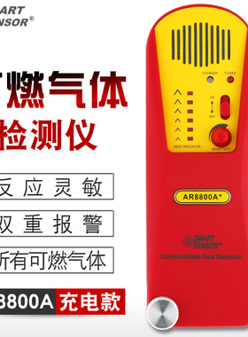 希玛AR8800A+ 天然气乙醇沼气报警检漏仪便携式可燃气体检测仪