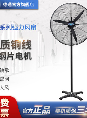 Deton德通风扇工业电风扇强力落地牛角扇大风扇26寸工厂DF650-4