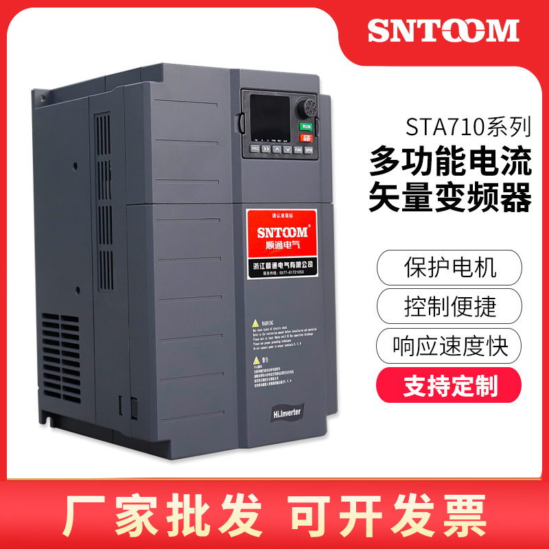 STA710系列多功能三相变频器电流矢量变频器  LED显示屏