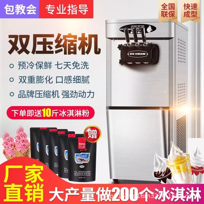 立式冰淇淋机小型台式雪糕机奶茶店甜筒机商用圣代机软质冰激凌机