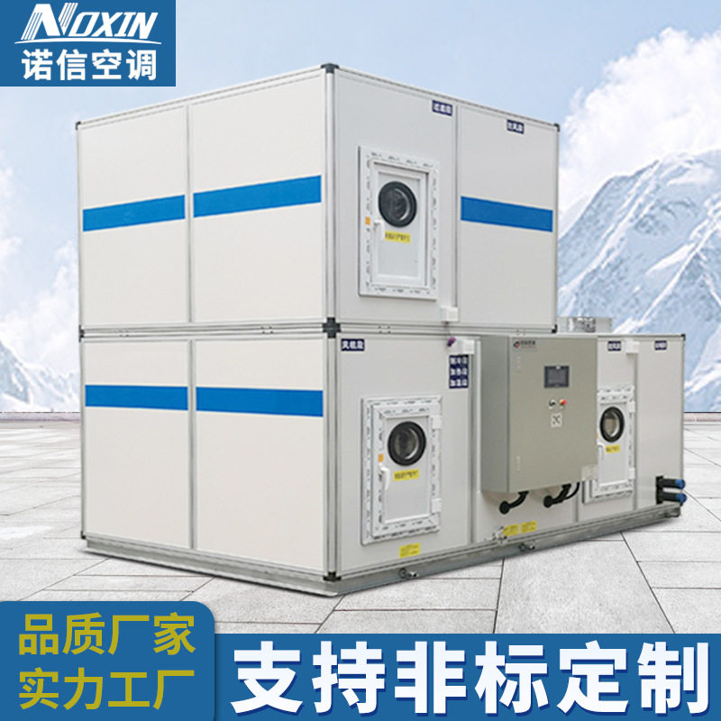 直膨组合式水冷空调机组 车间降温空调空气除湿净化器一体机定制