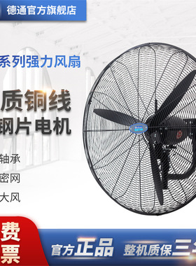 Deton德通风扇工业壁挂扇单速挂墙扇可摇头牛角电风扇DF650-4