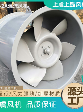 酒店屋面厨房混流风机HL3-2A/SWF-I-11 6P/11KW  43572m3/h 376pa