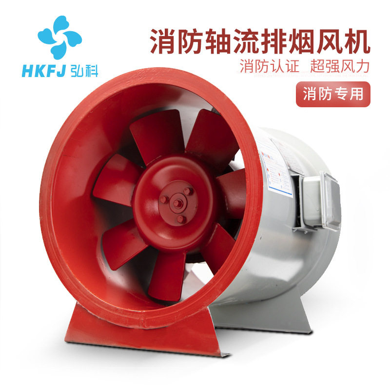 弘科工程现货轴流式工业耐高温单速双速通风机htf消防排烟风机
