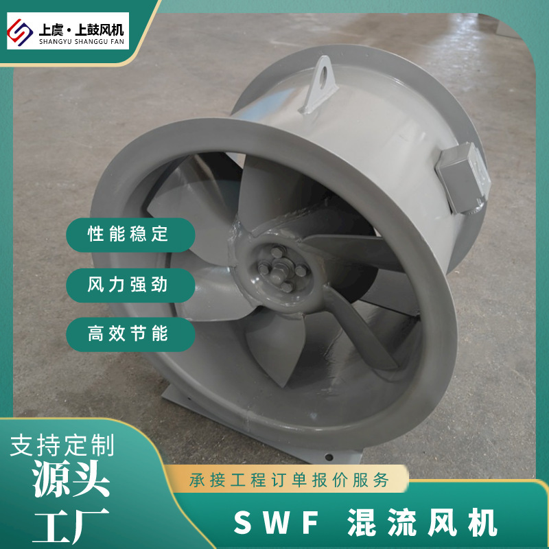 混流式加压风机双速混流防爆风机 SWF-I-3.5 3KW 5745m3/h 564pa
