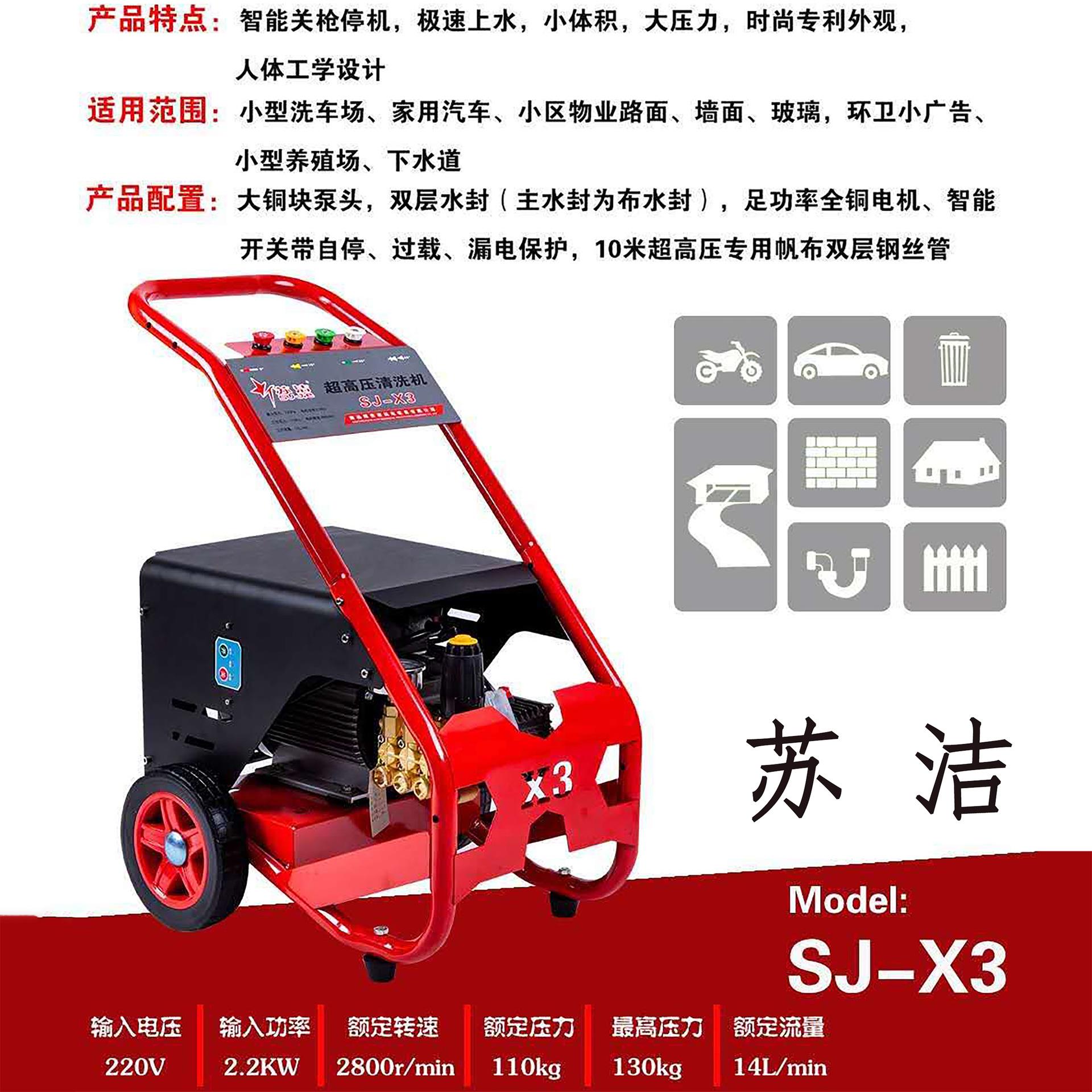 苏洁超高压清洗机洗车机洗车场专用除油除锈大功率商用汽保洗车机