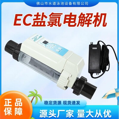 游泳池电解盐氯机 盐氯电解器泳池盐机 Salt chlorine sterilizer