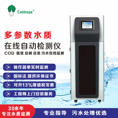 CABBAGE工业COD检测分析仪水质监测系统水质在线自动监测仪分析仪