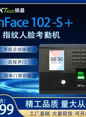 ZKTeco熵基科技nface102-s+云考勤指纹面部打卡机考勤门禁一体机